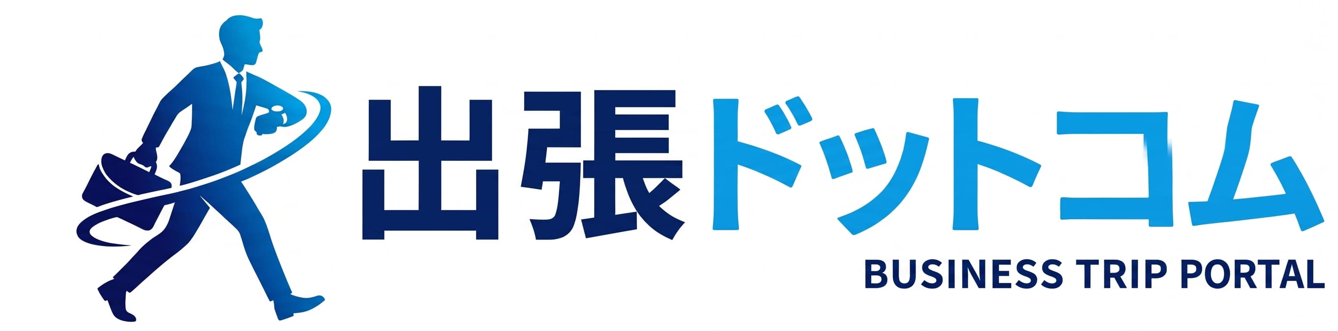 出張ドットコム 出張ドットコム